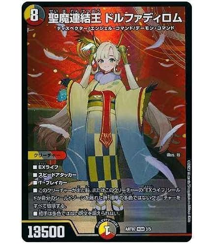 Amazon.co.jp: デュエルマスターズ 聖魔連結王 ドルファディロム ART07